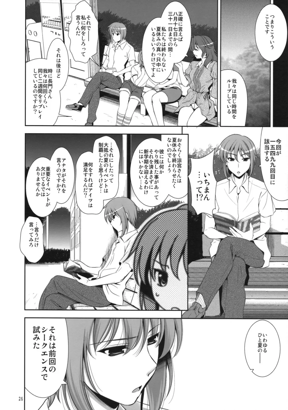 真夏の夜の夢のまた夢のまた夢 - page25