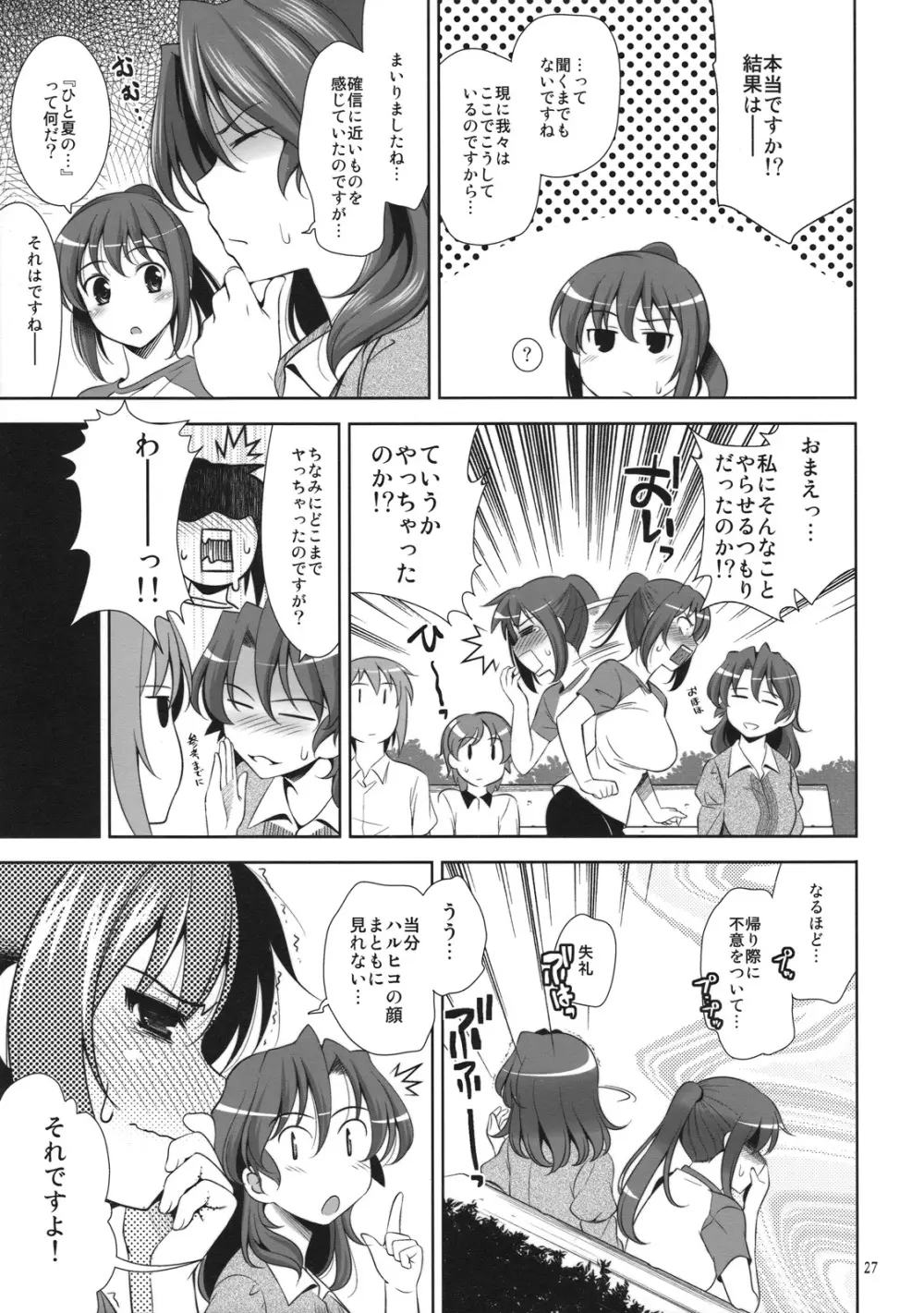 真夏の夜の夢のまた夢のまた夢 - page26