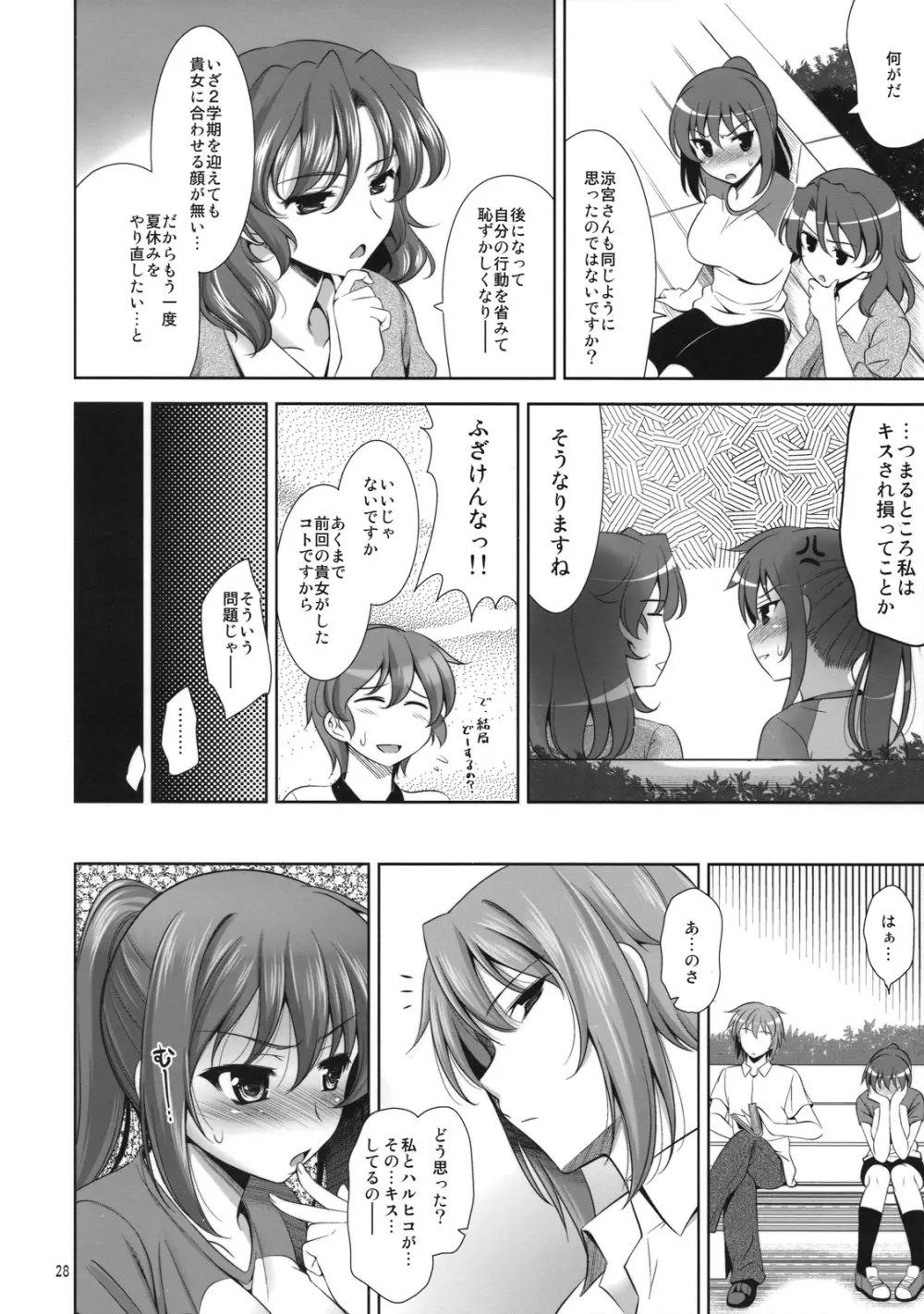真夏の夜の夢のまた夢のまた夢 - page27