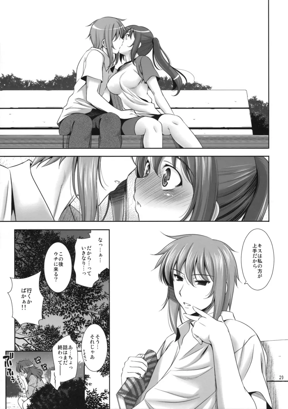 真夏の夜の夢のまた夢のまた夢 - page28