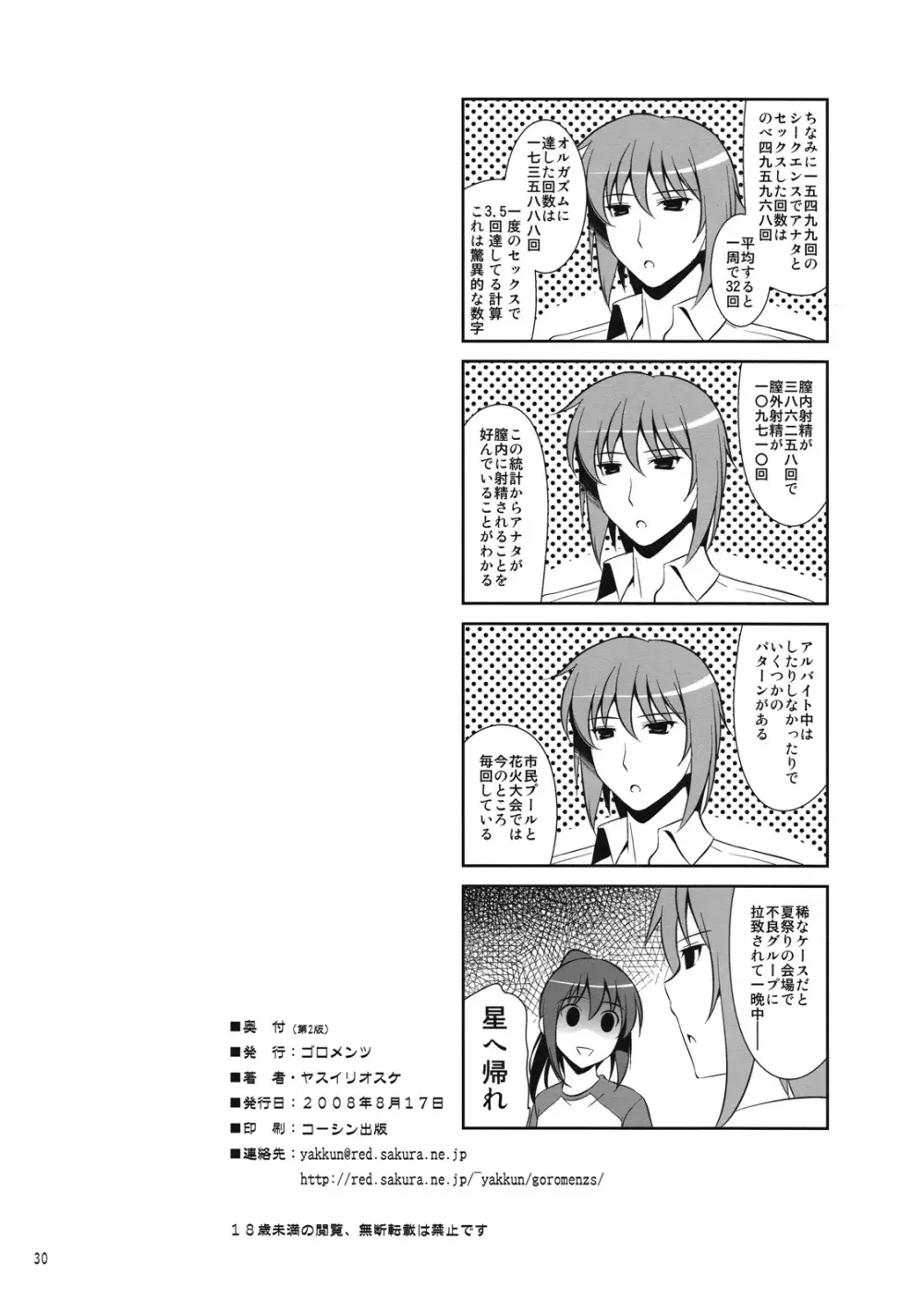 真夏の夜の夢のまた夢のまた夢 - page29