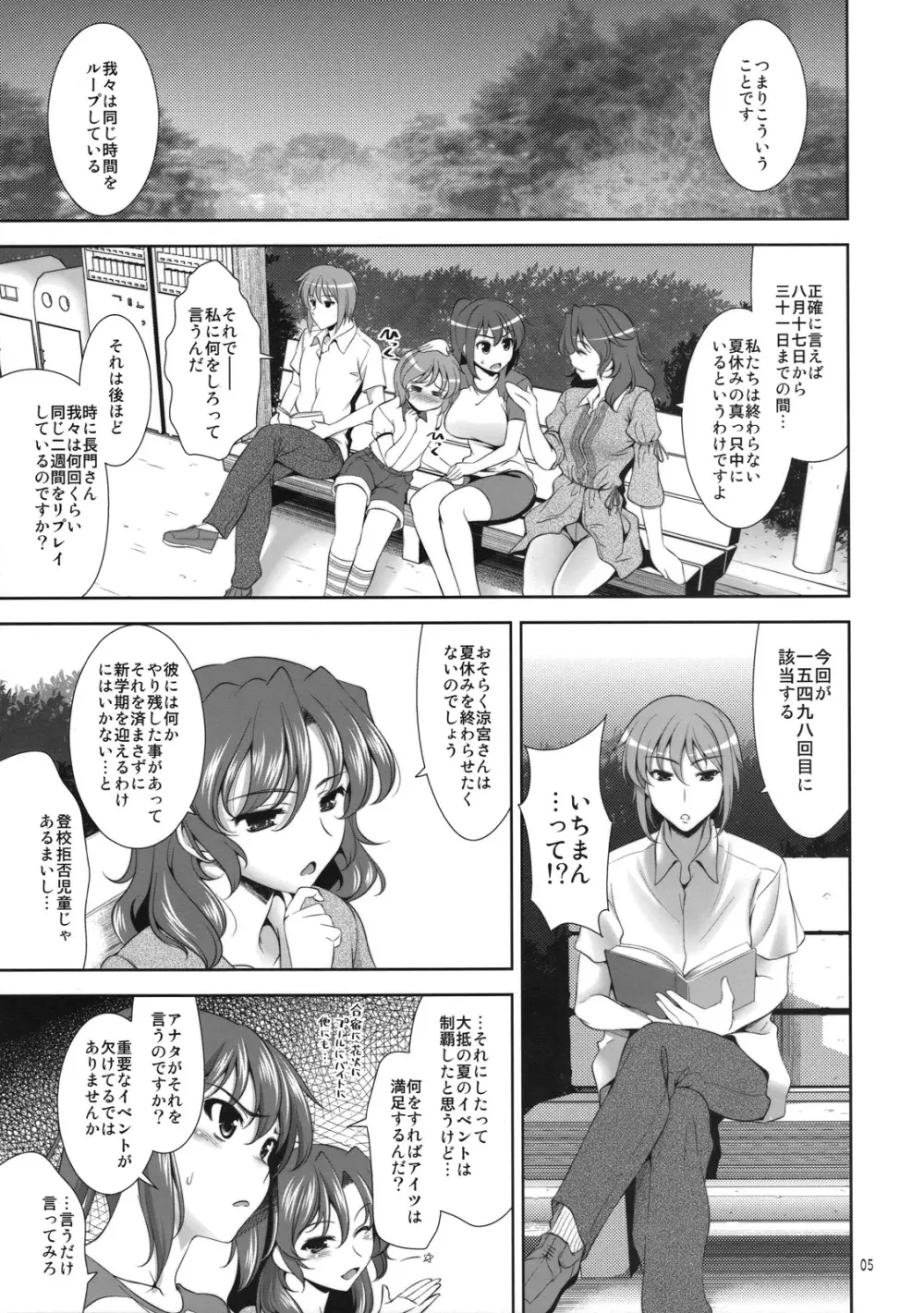 真夏の夜の夢のまた夢のまた夢 - page4