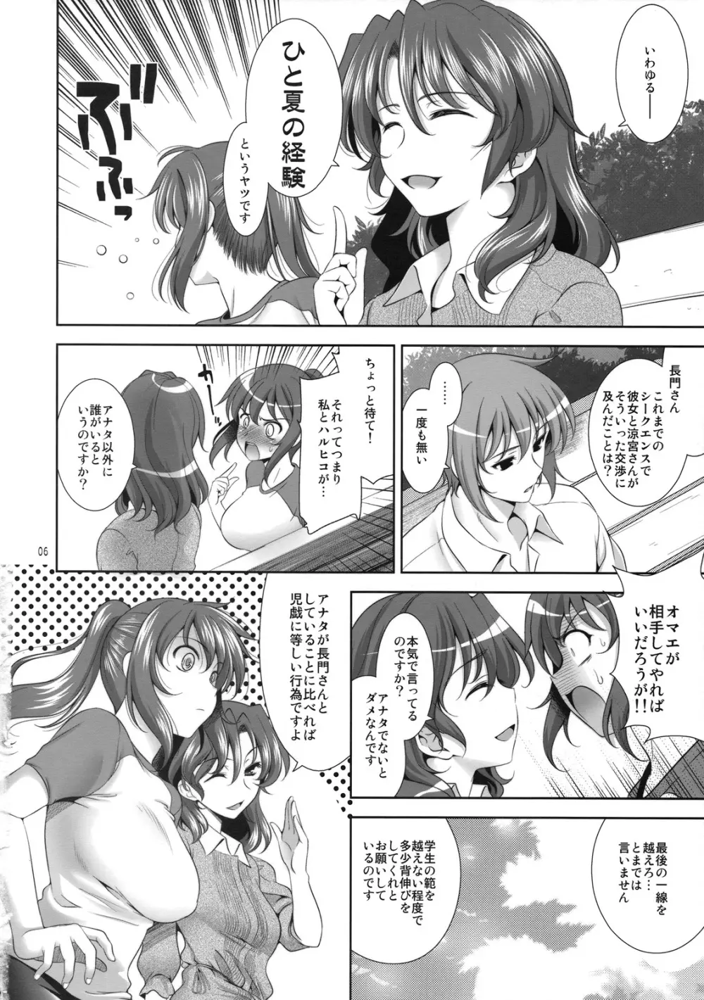 真夏の夜の夢のまた夢のまた夢 - page5