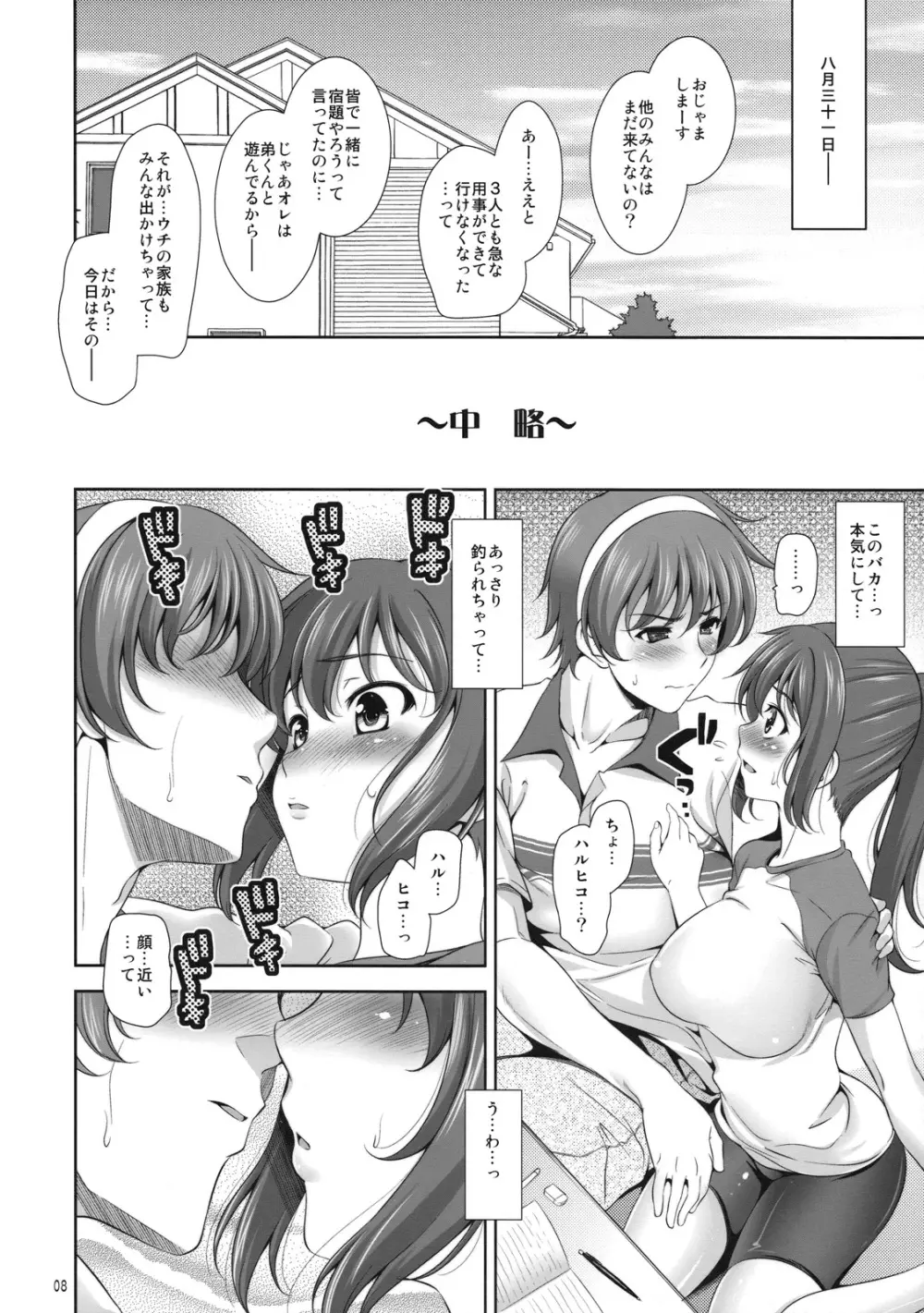 真夏の夜の夢のまた夢のまた夢 - page7