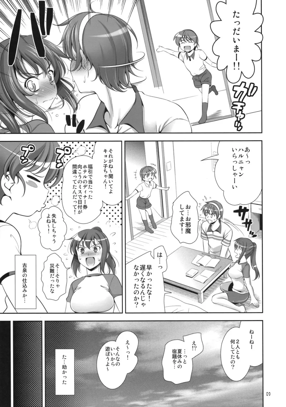 真夏の夜の夢のまた夢のまた夢 - page8