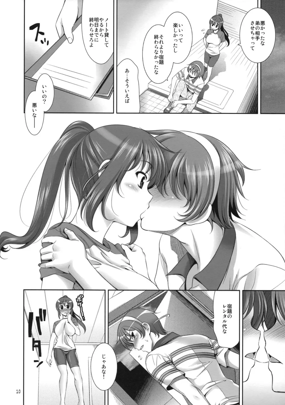 真夏の夜の夢のまた夢のまた夢 - page9