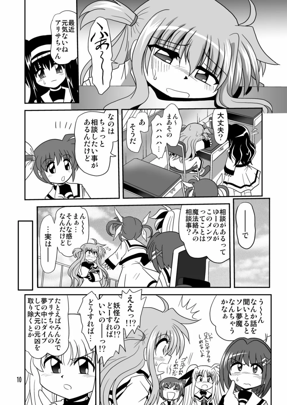 ストレージイグニッション 9 - page10