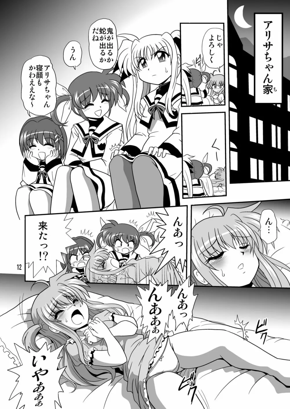 ストレージイグニッション 9 - page12