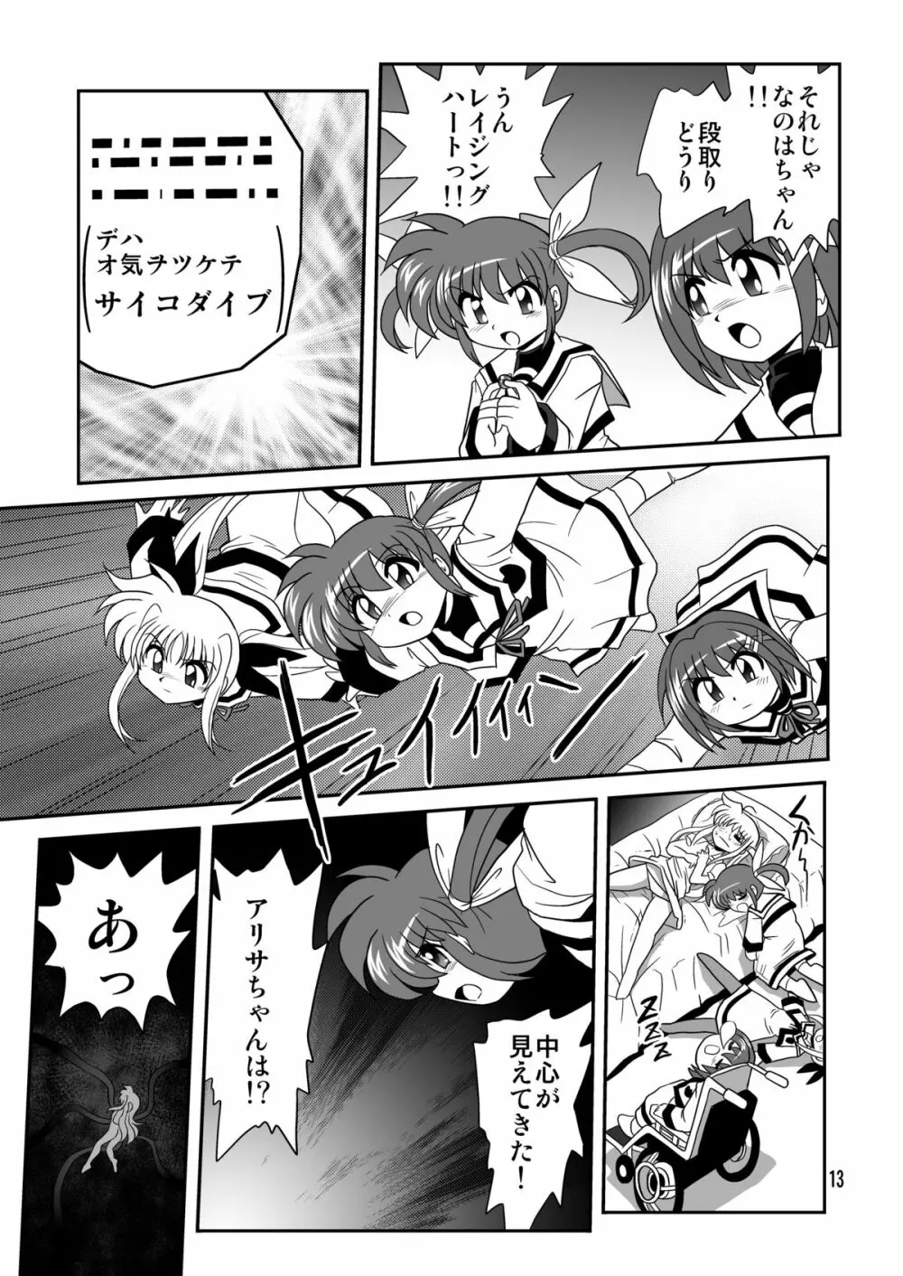 ストレージイグニッション 9 - page13
