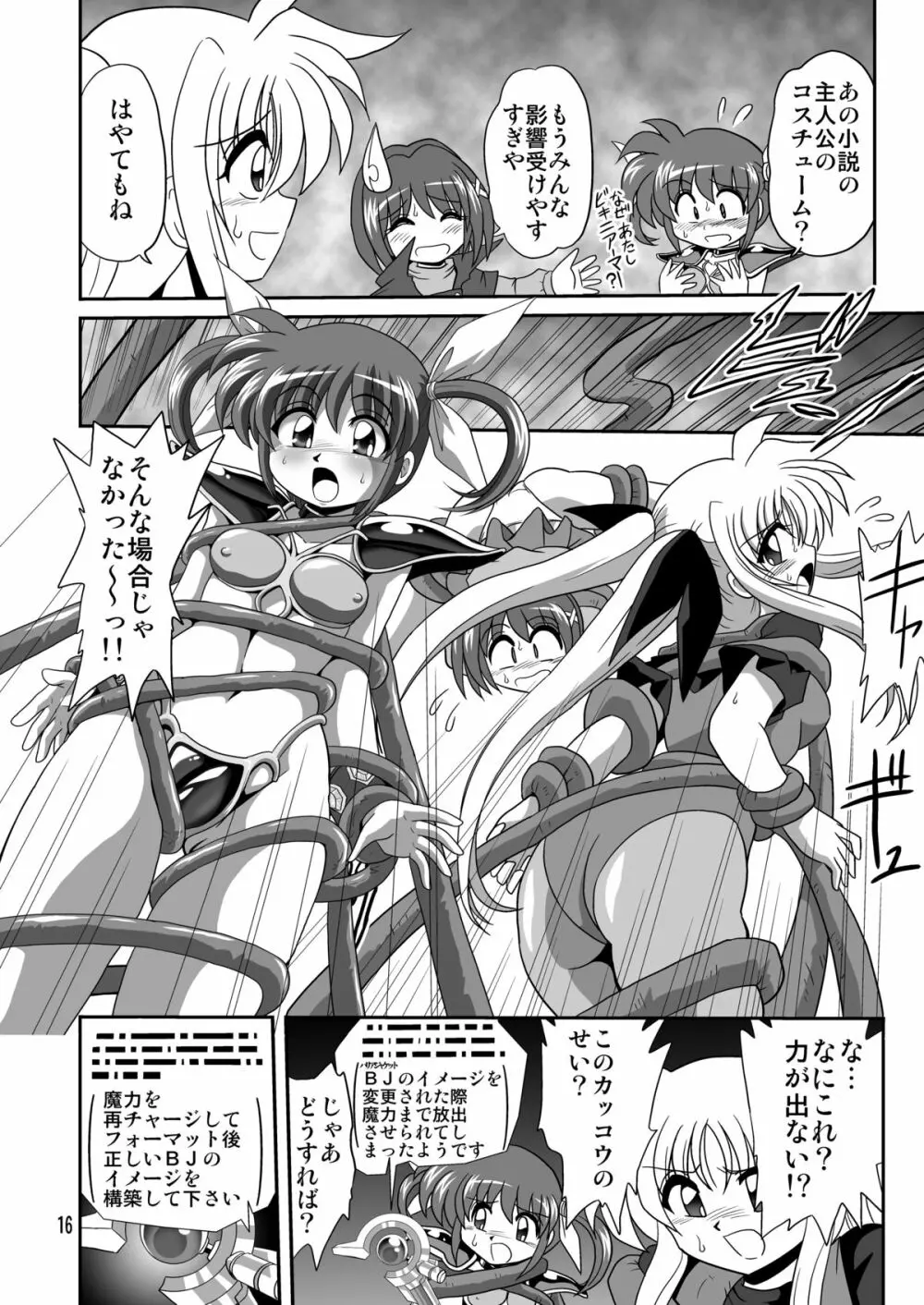 ストレージイグニッション 9 - page16