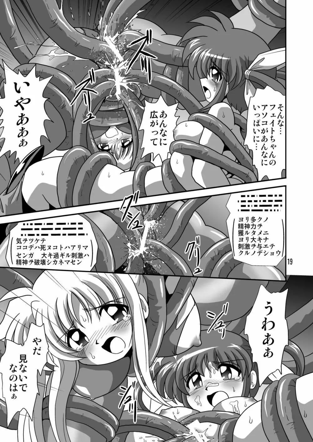 ストレージイグニッション 9 - page19