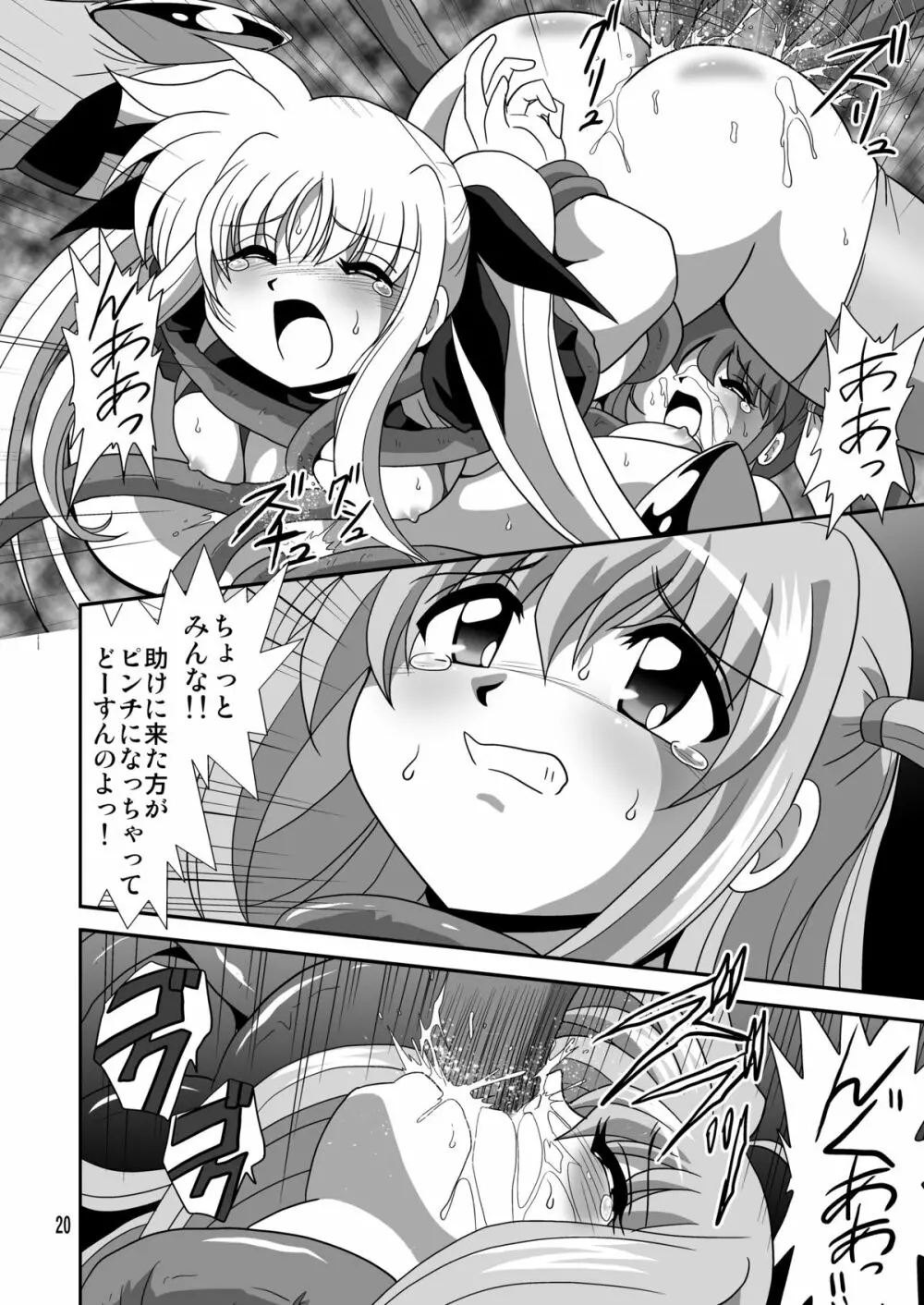 ストレージイグニッション 9 - page20