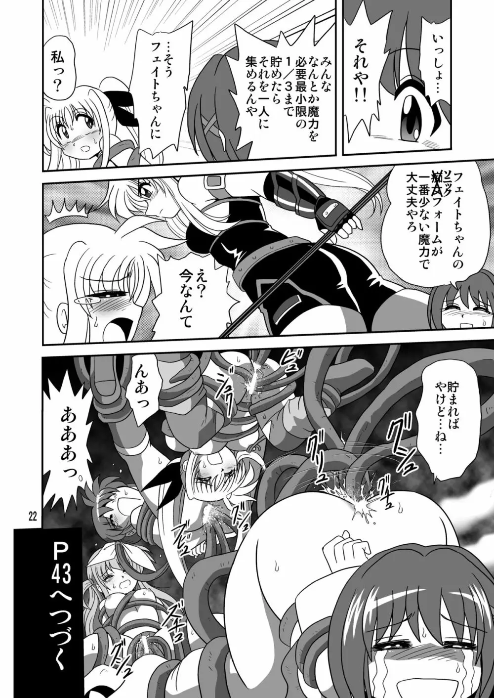 ストレージイグニッション 9 - page22