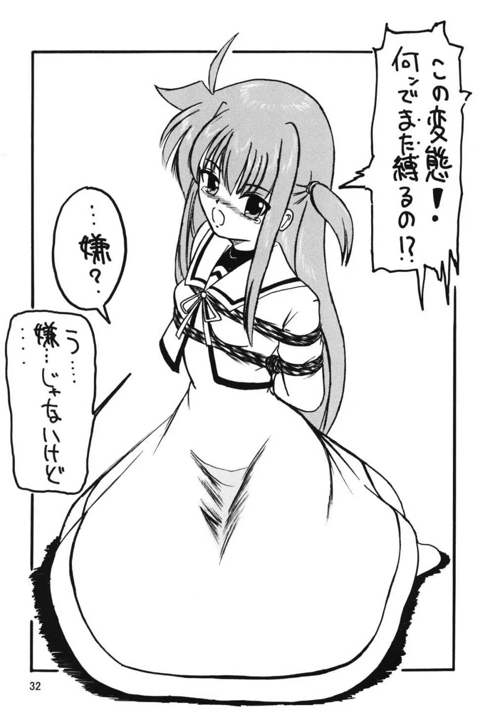 ストレージイグニッション 9 - page32