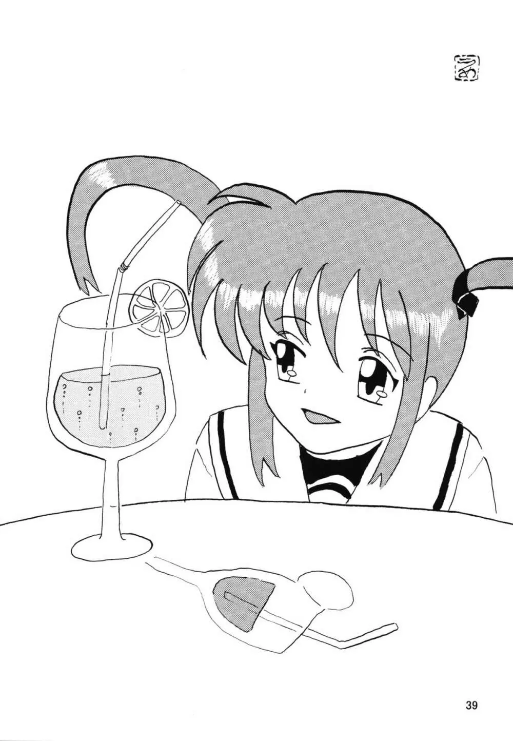 ストレージイグニッション 9 - page39