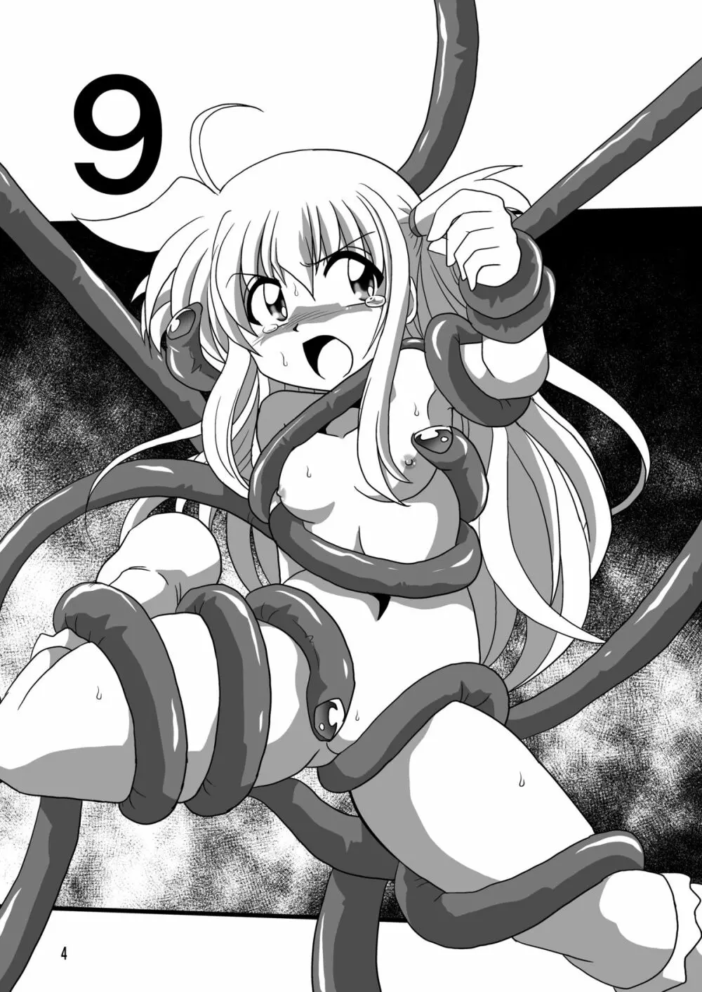 ストレージイグニッション 9 - page4