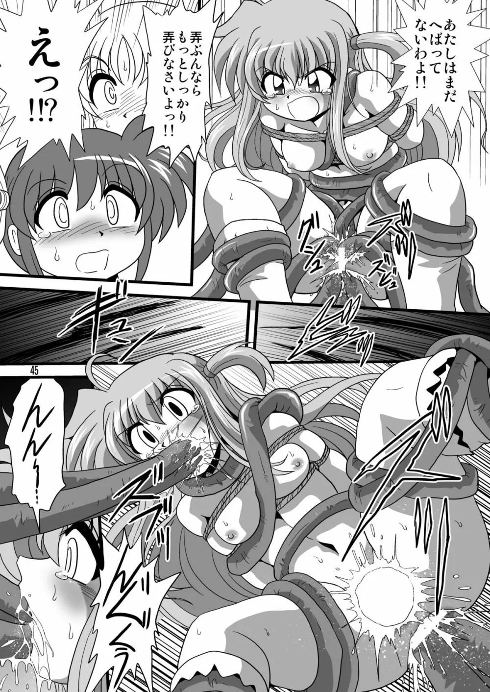 ストレージイグニッション 9 - page45