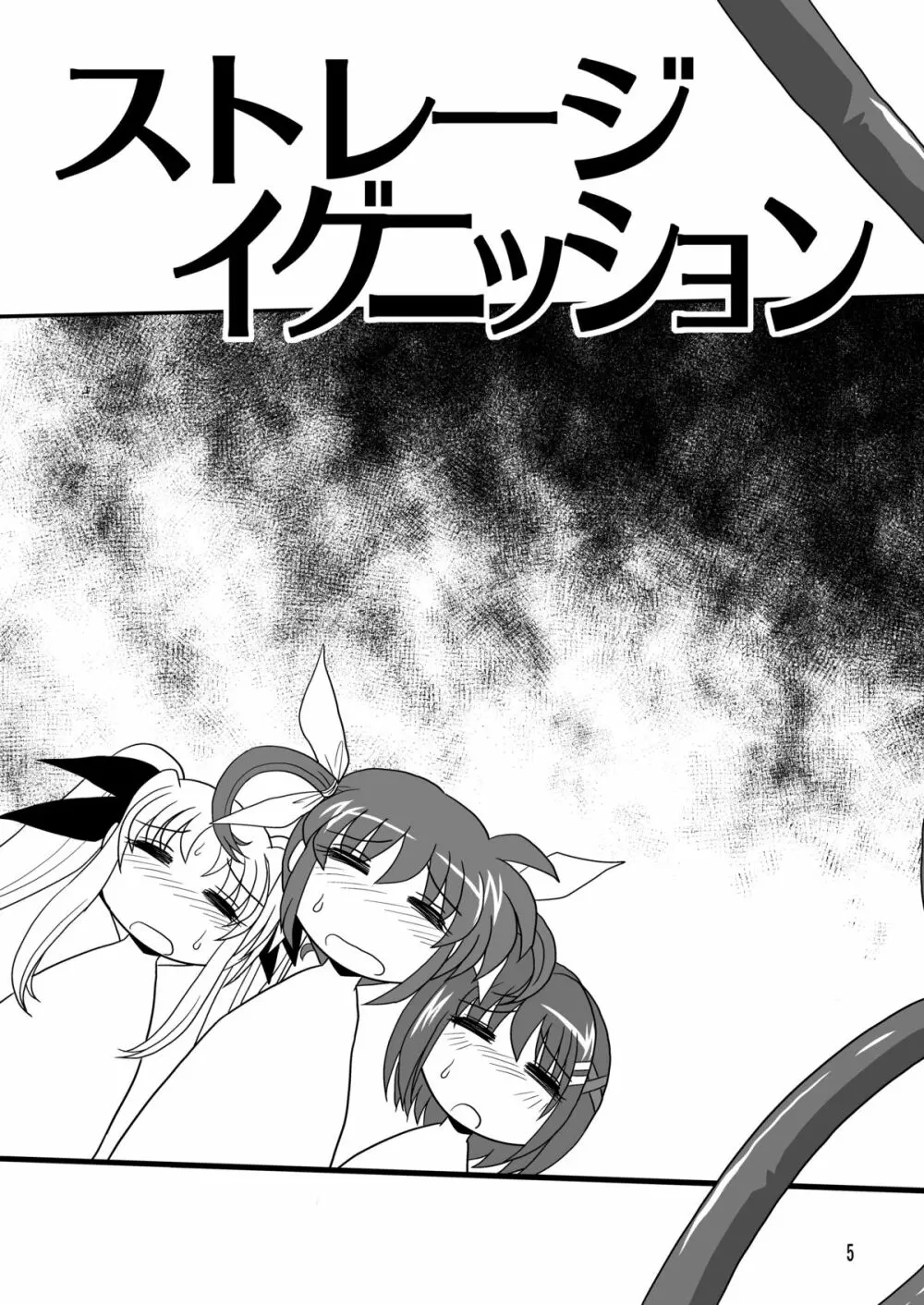 ストレージイグニッション 9 - page5