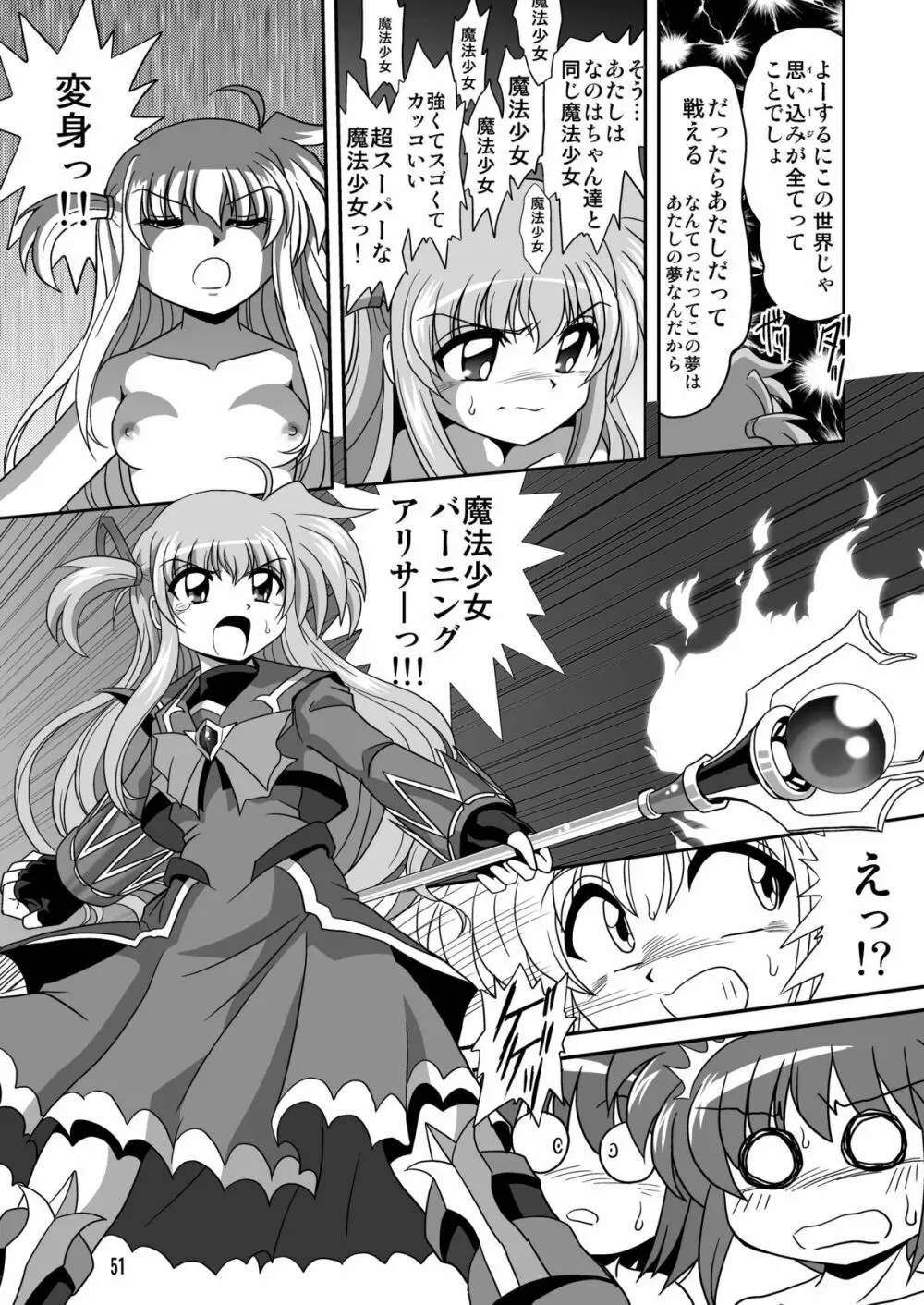 ストレージイグニッション 9 - page51