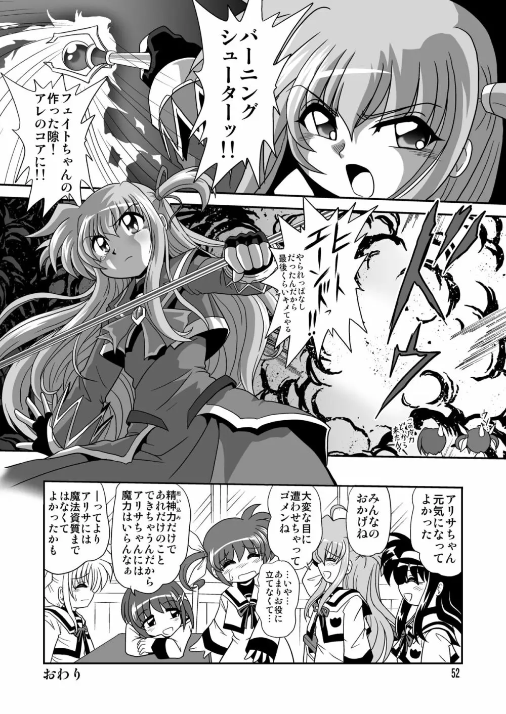 ストレージイグニッション 9 - page52