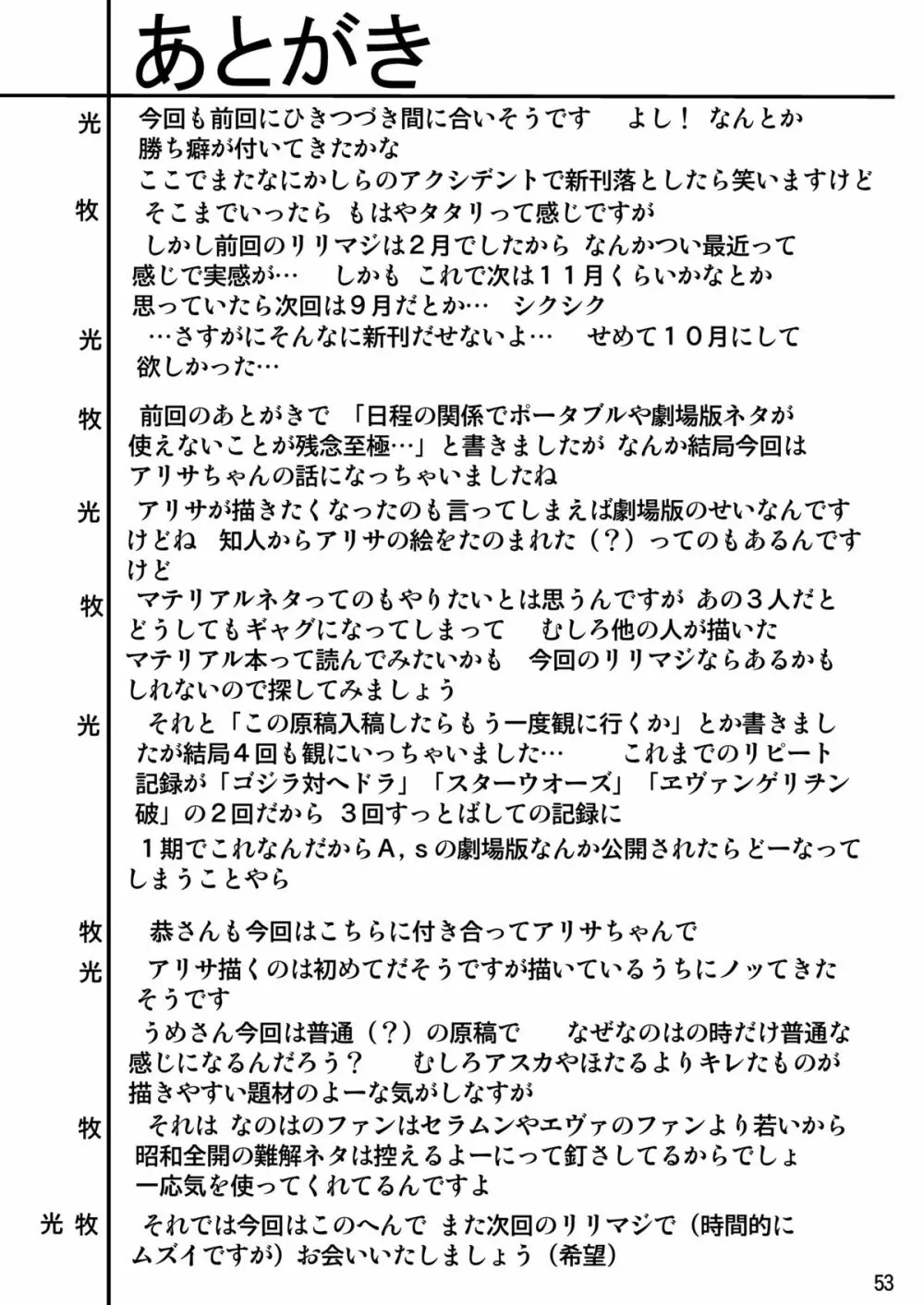 ストレージイグニッション 9 - page53