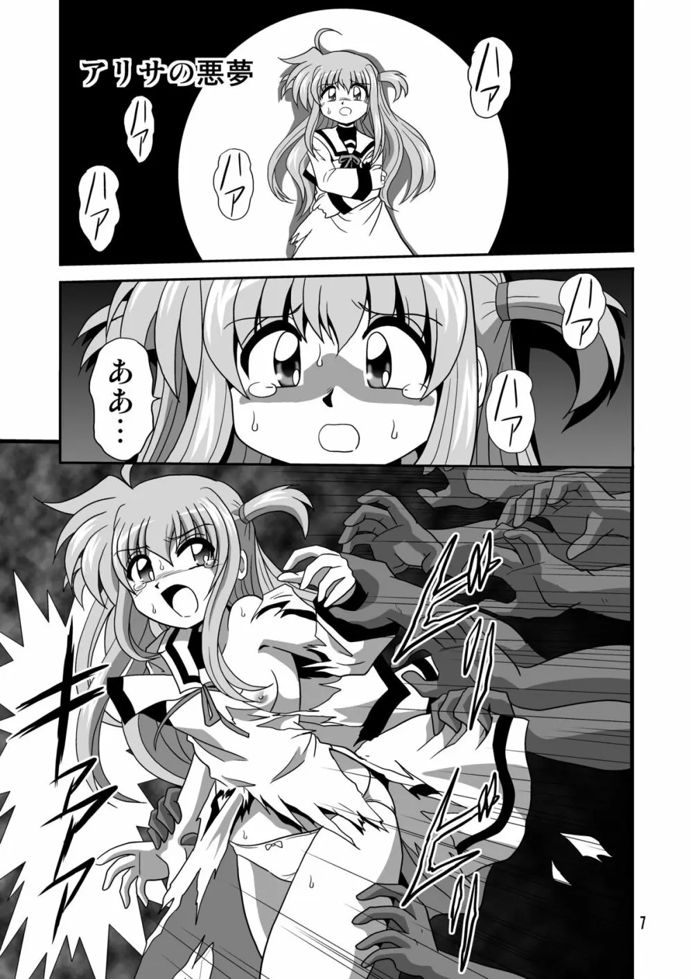 ストレージイグニッション 9 - page7