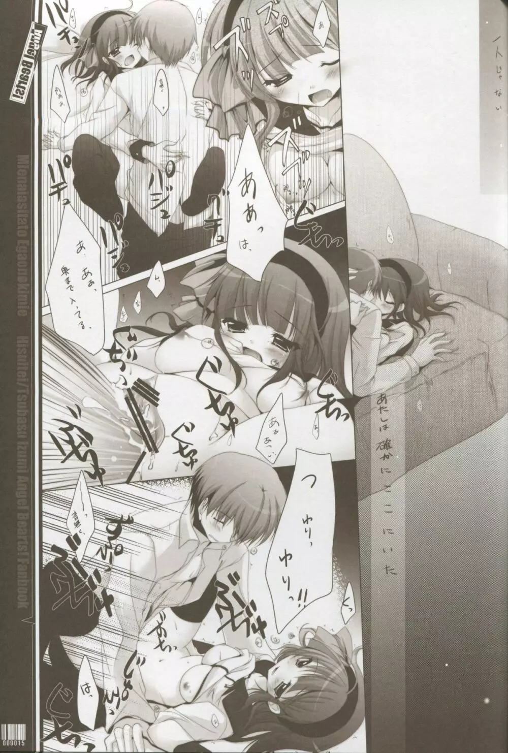 見えない明日と笑顔の君へ - page14