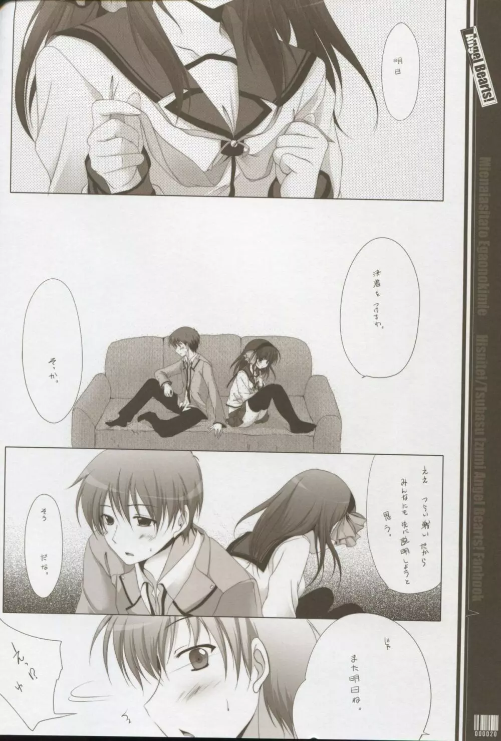 見えない明日と笑顔の君へ - page19