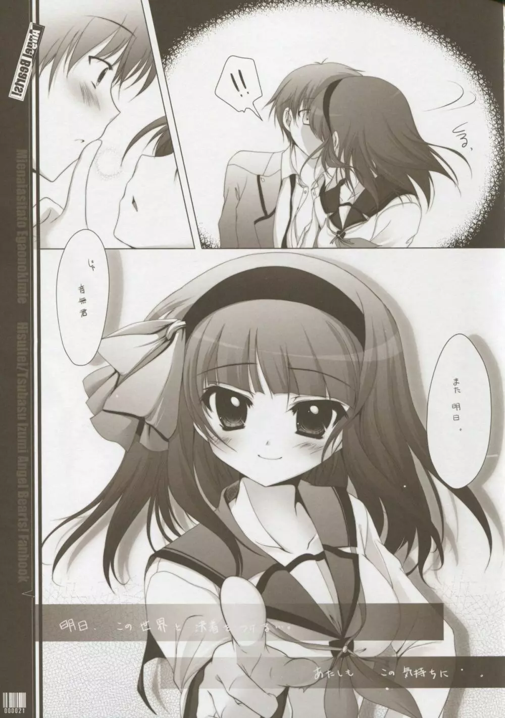見えない明日と笑顔の君へ - page20
