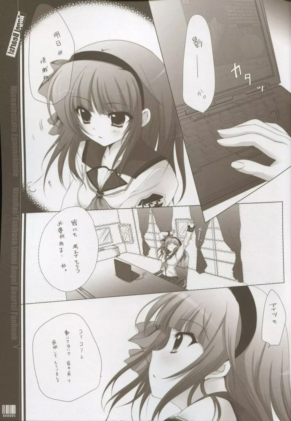 見えない明日と笑顔の君へ - page4