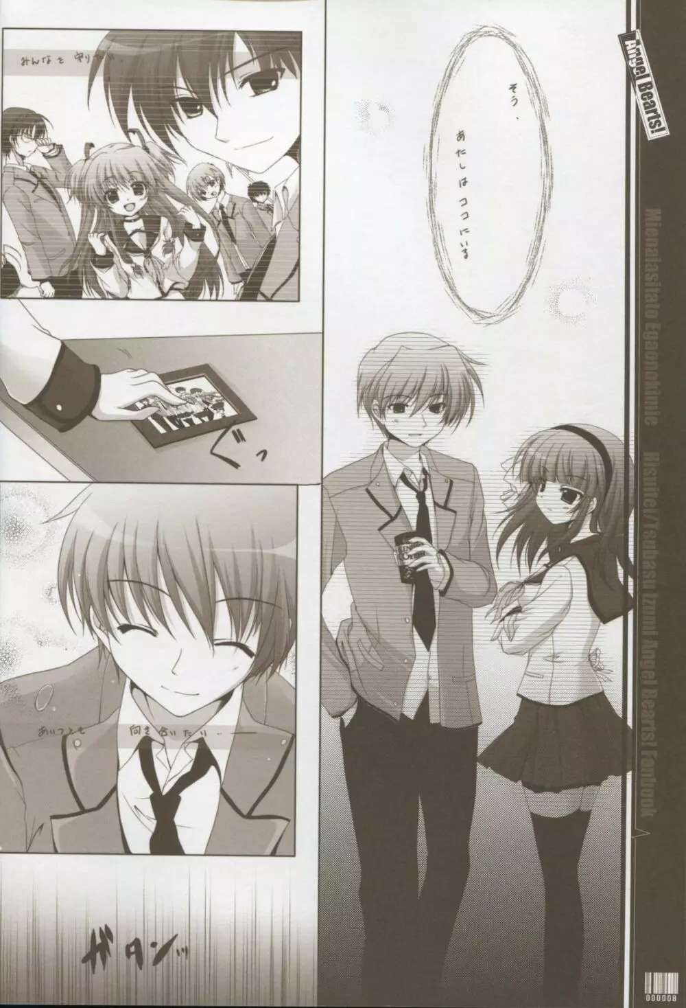 見えない明日と笑顔の君へ - page7
