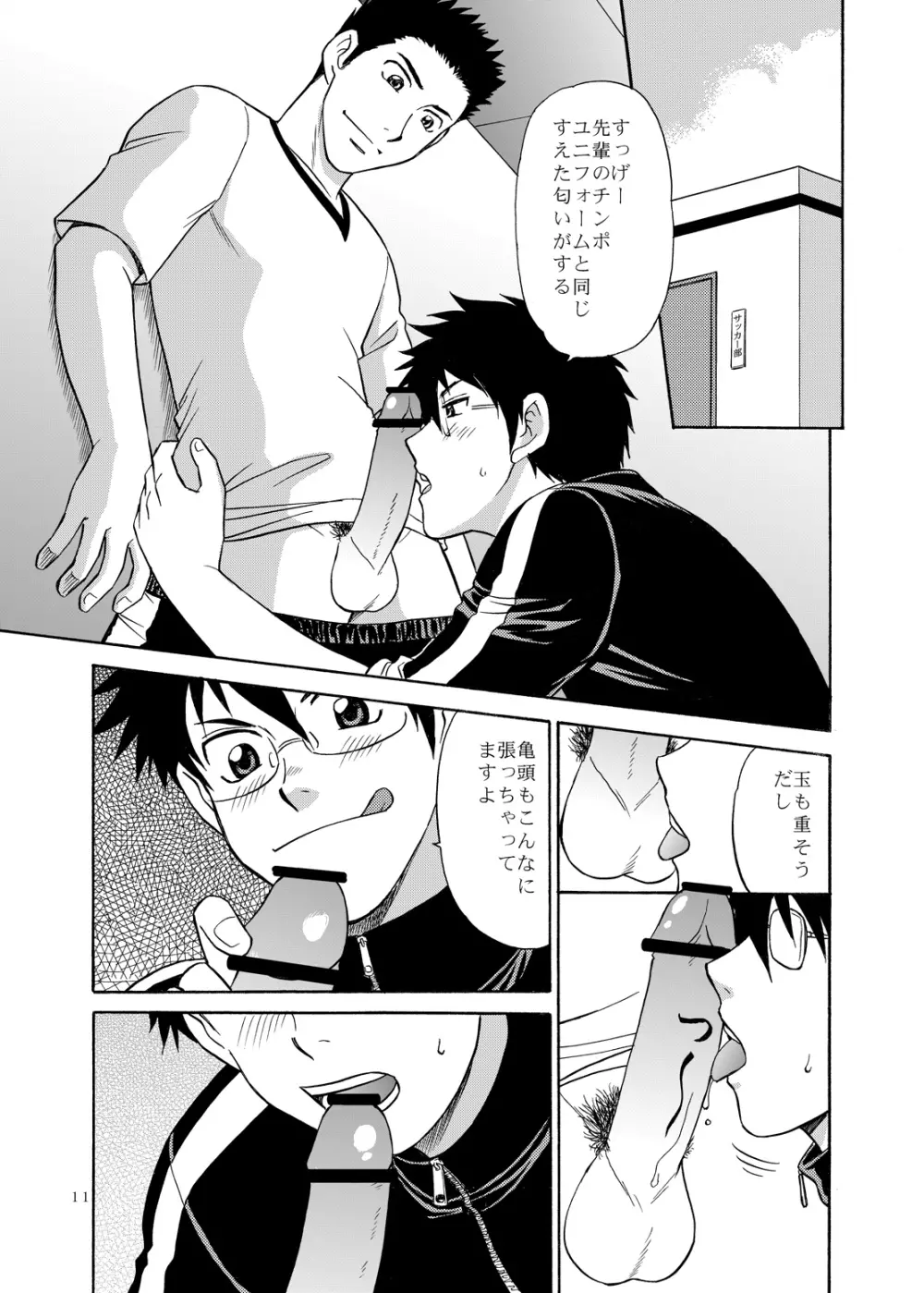 マネジのお仕事 - page10