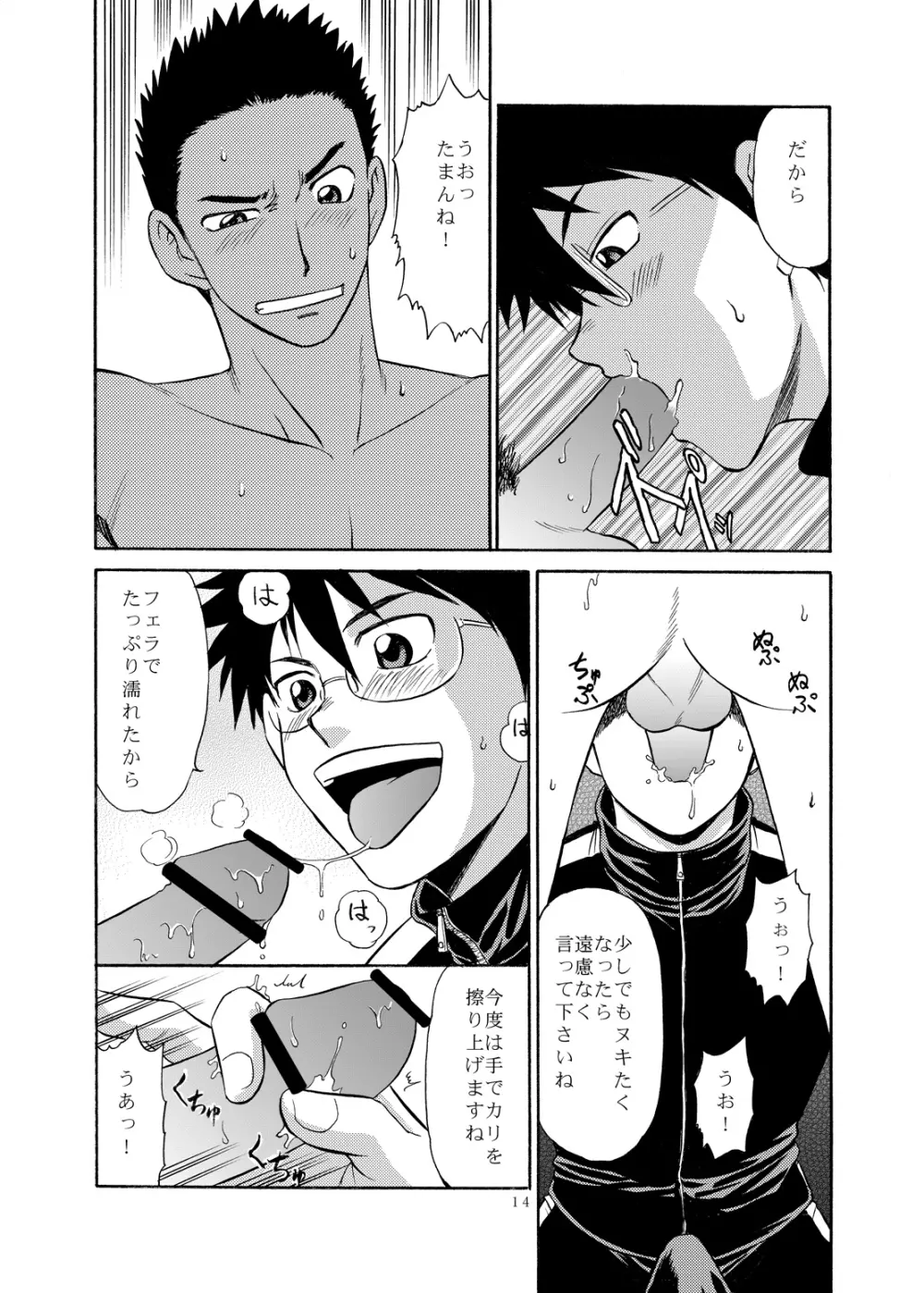 マネジのお仕事 - page13