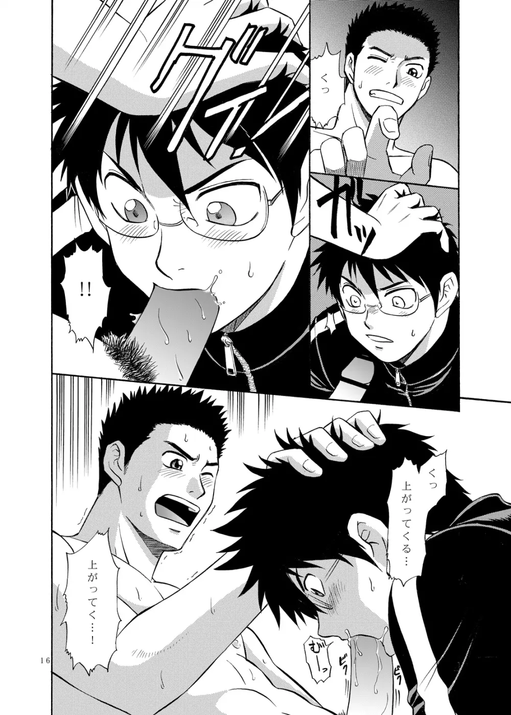 マネジのお仕事 - page15