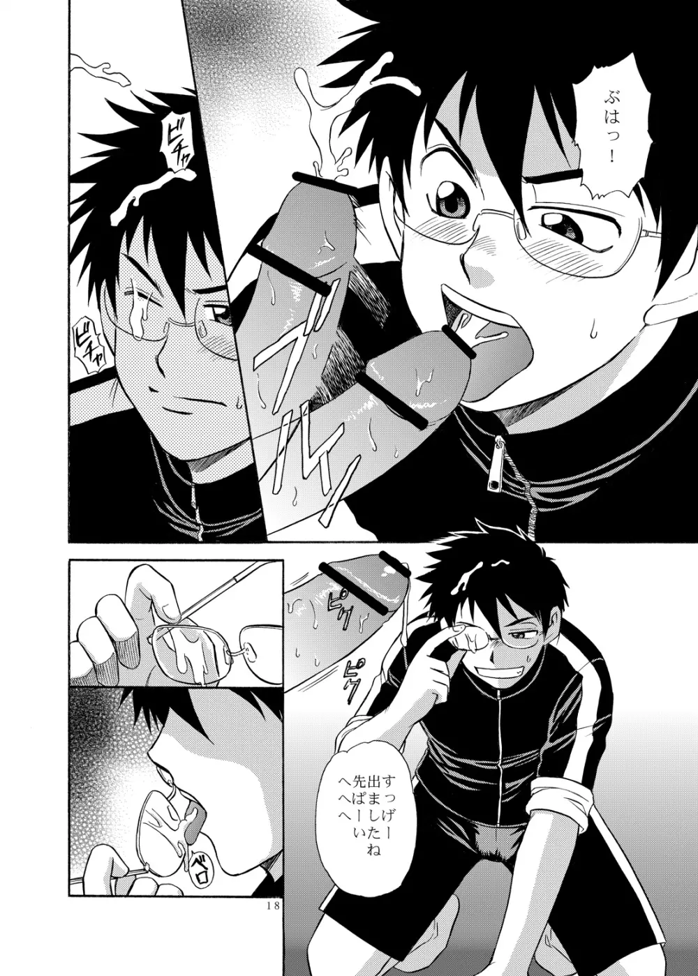 マネジのお仕事 - page17