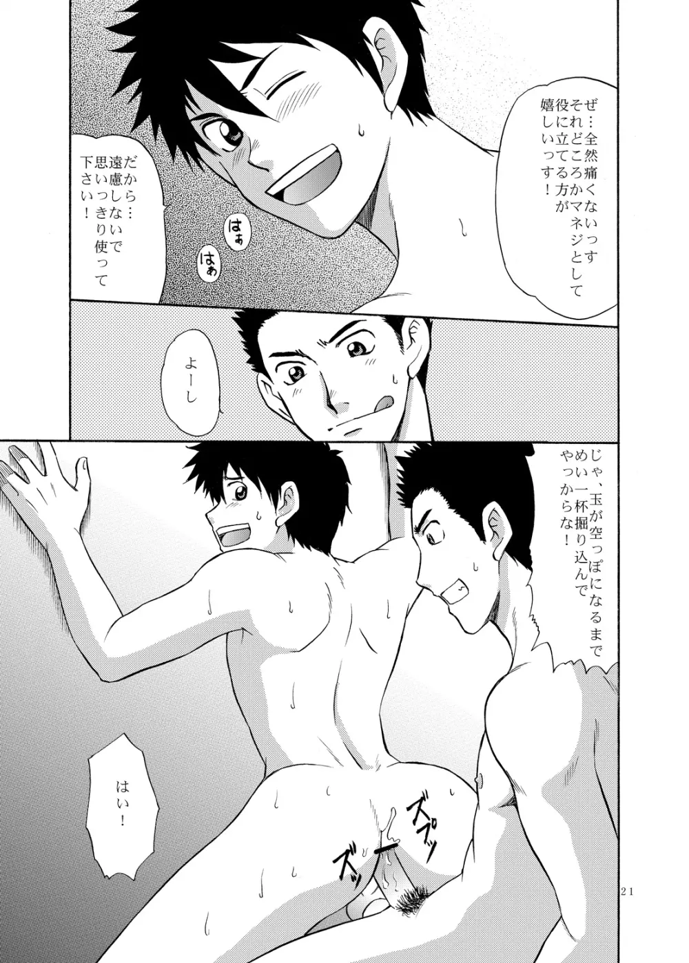 マネジのお仕事 - page20