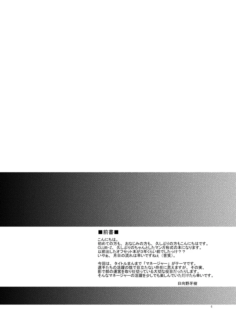 マネジのお仕事 - page3