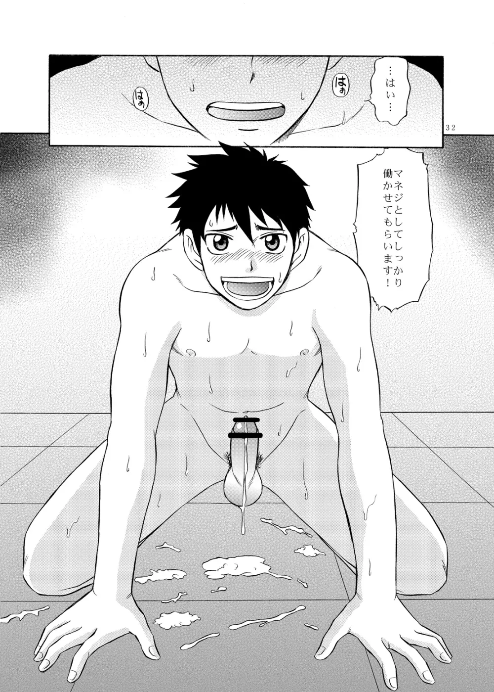 マネジのお仕事 - page31