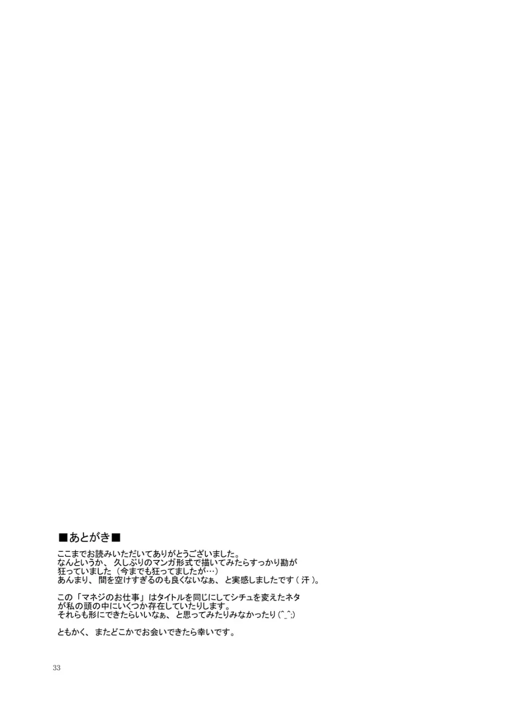 マネジのお仕事 - page32