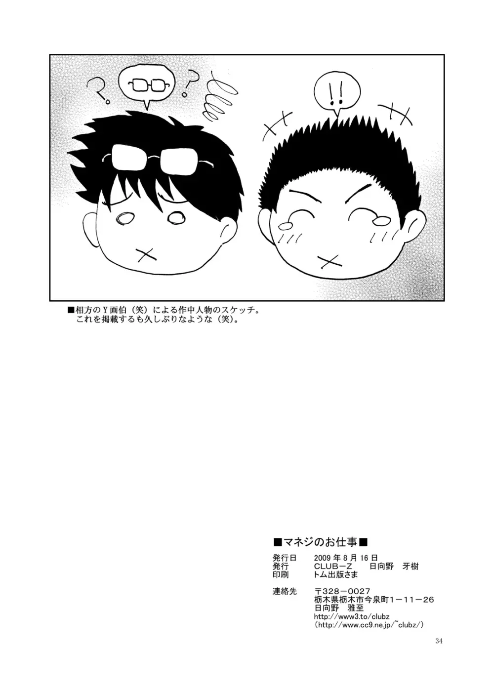 マネジのお仕事 - page33