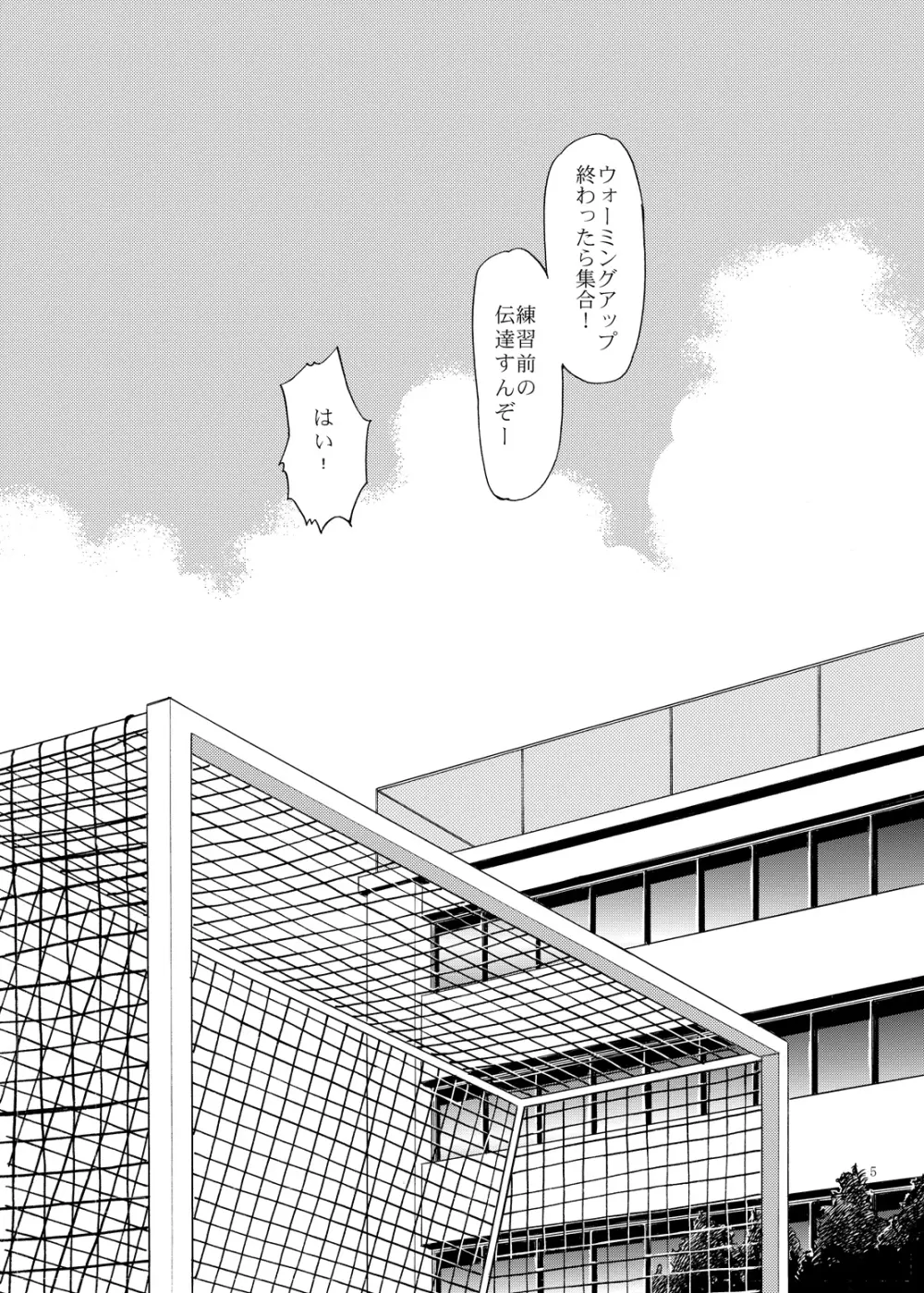 マネジのお仕事 - page4