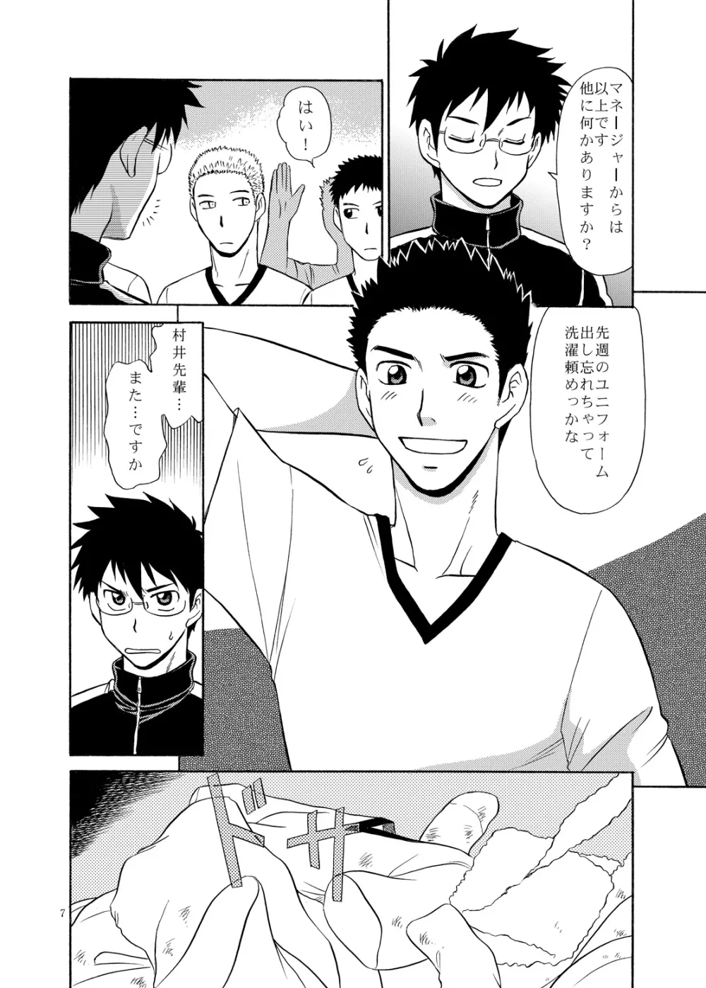 マネジのお仕事 - page6