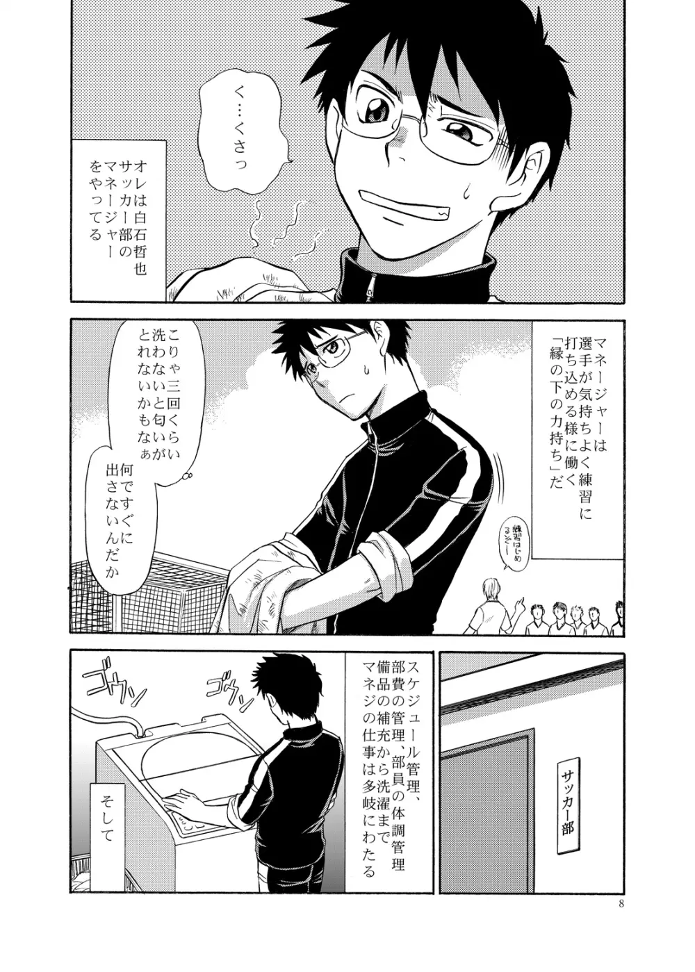 マネジのお仕事 - page7