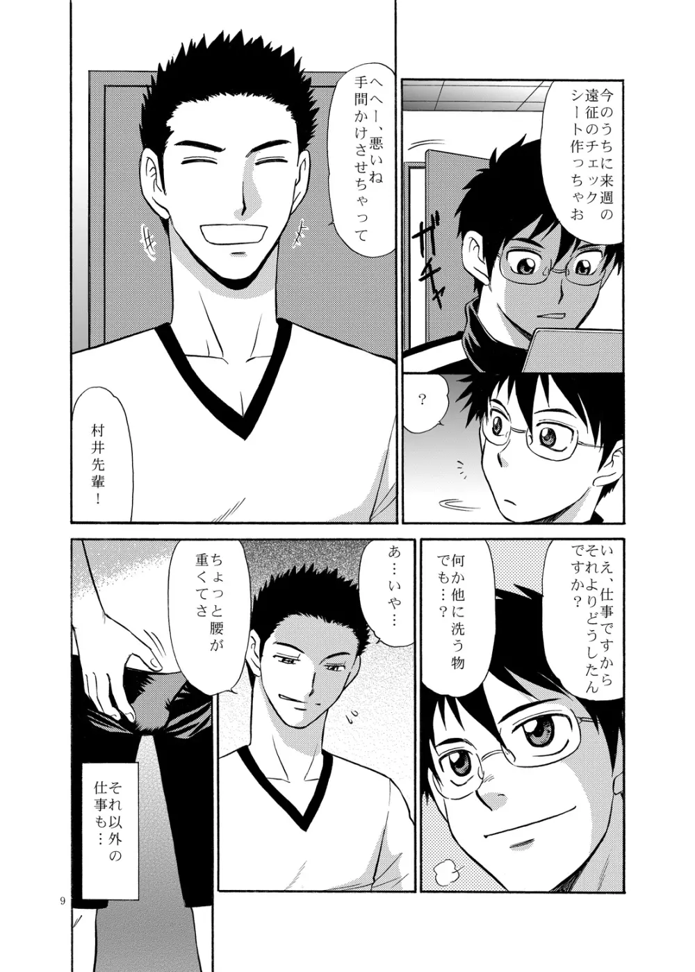 マネジのお仕事 - page8