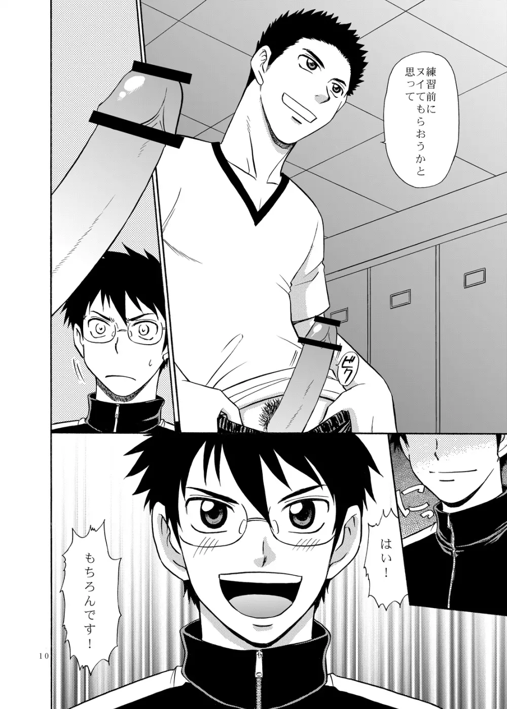 マネジのお仕事 - page9