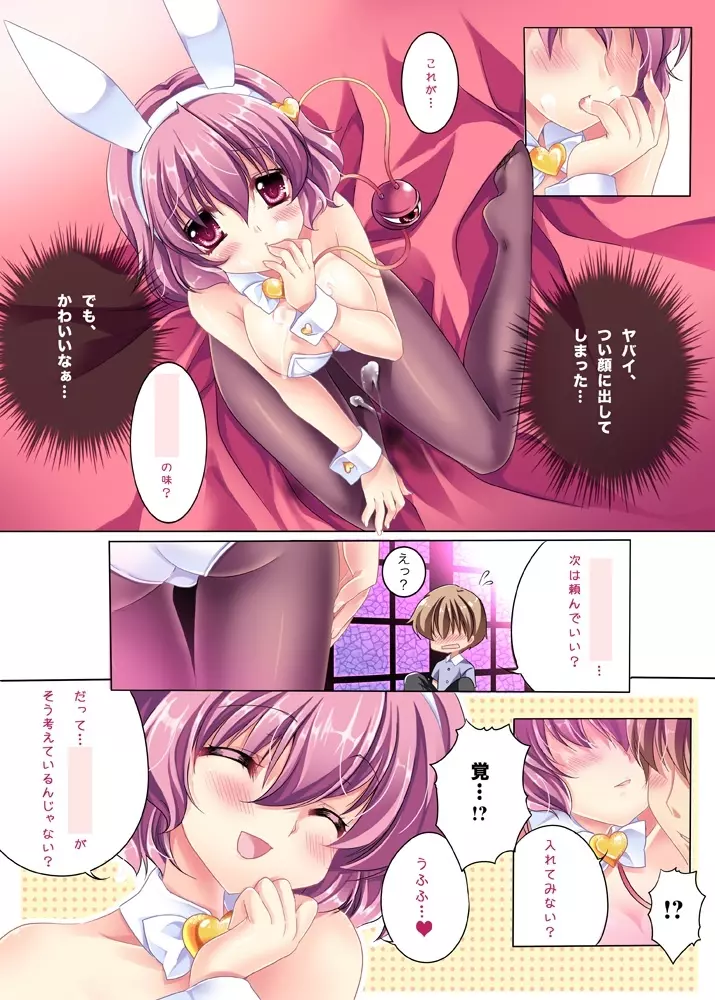 オンリー for You -古明地 さとり- - page12