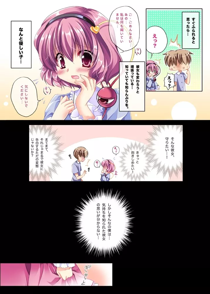 オンリー for You -古明地 さとり- - page6