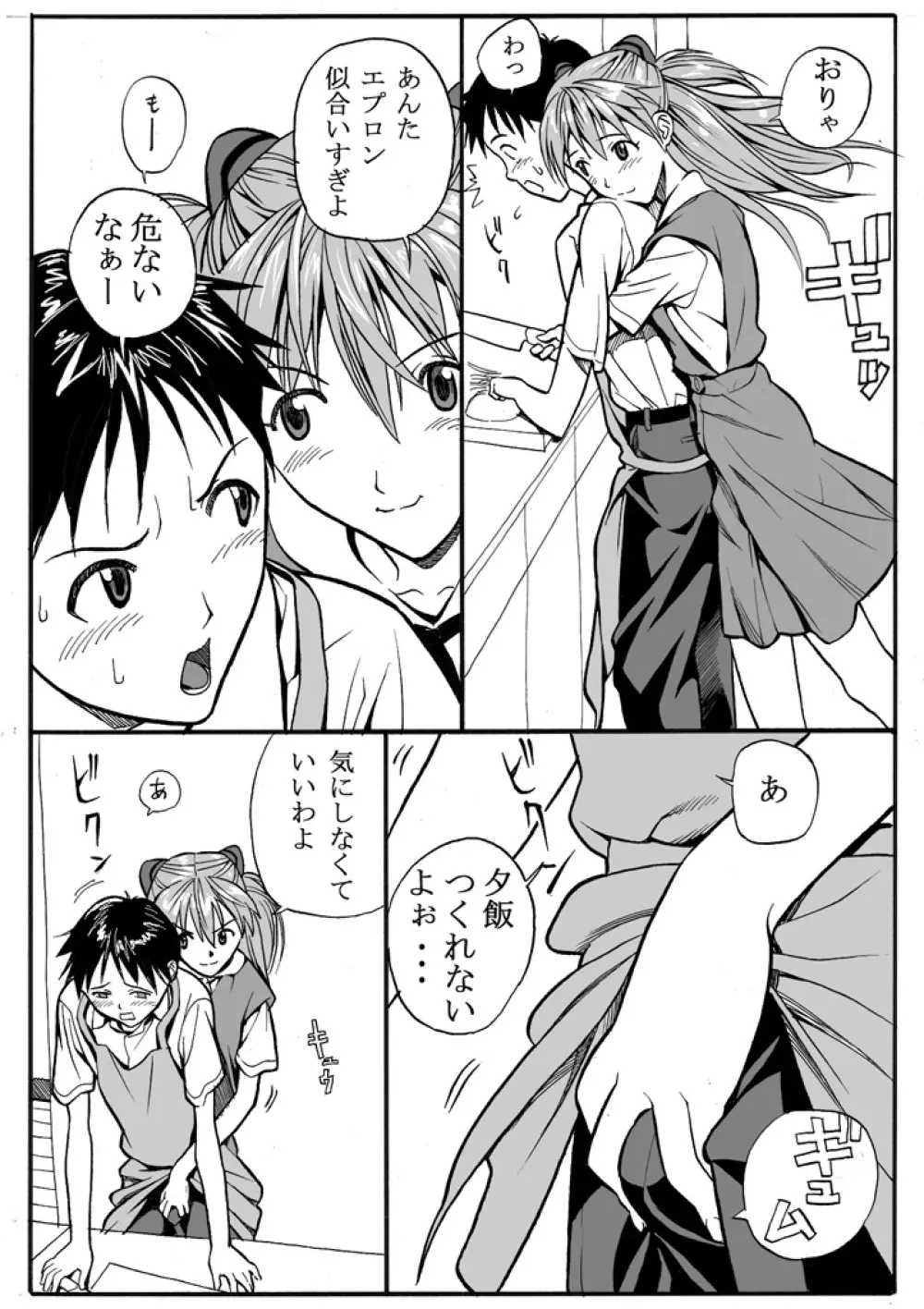 えぶぁんげ5 - page4