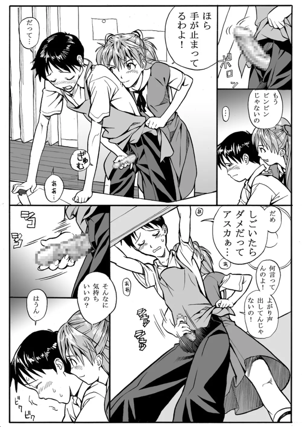 えぶぁんげ5 - page5