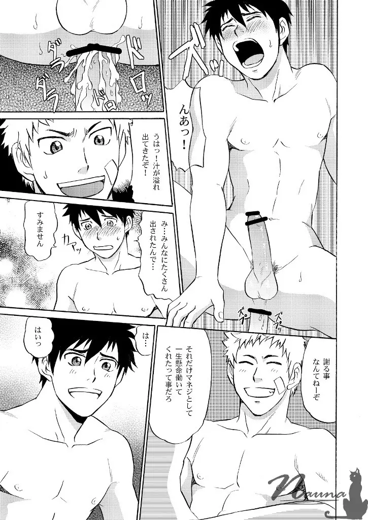 マネジのお仕事3 - page21